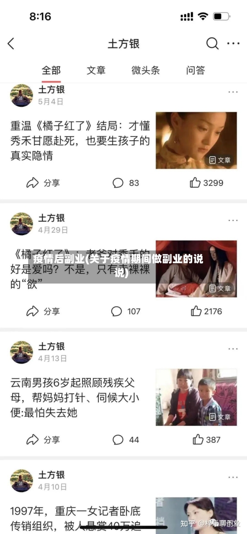 疫情后副业(关于疫情期间做副业的说说)