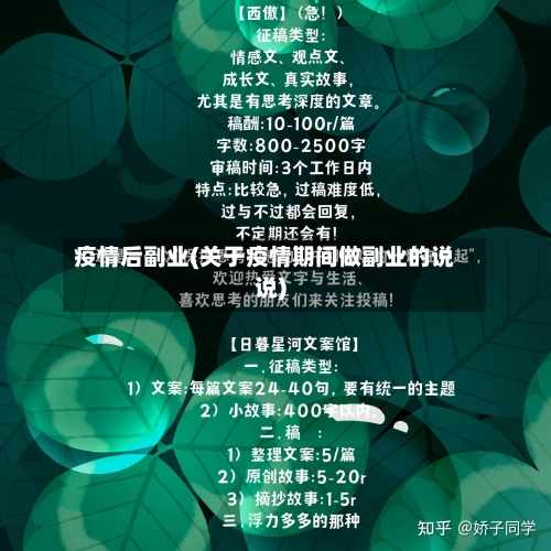 疫情后副业(关于疫情期间做副业的说说)-第2张图片