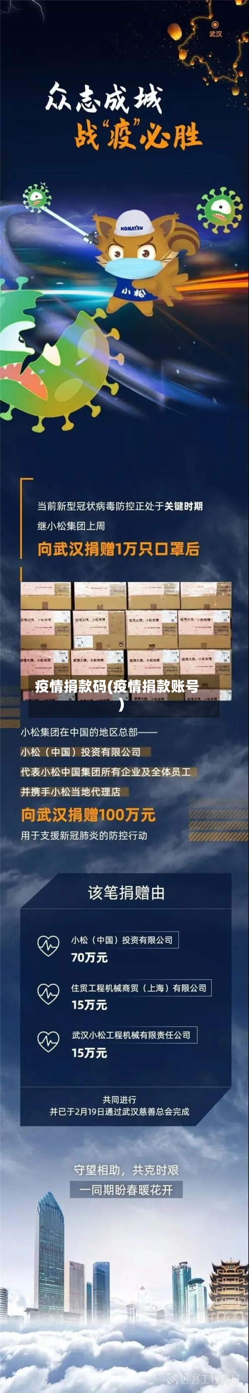 疫情捐款码(疫情捐款账号)-第2张图片