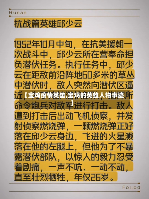 【宝鸡疫情英雄,宝鸡的英雄人物事迹】