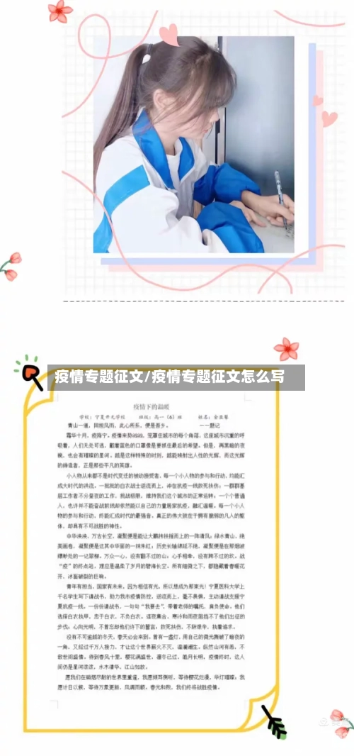 疫情专题征文/疫情专题征文怎么写