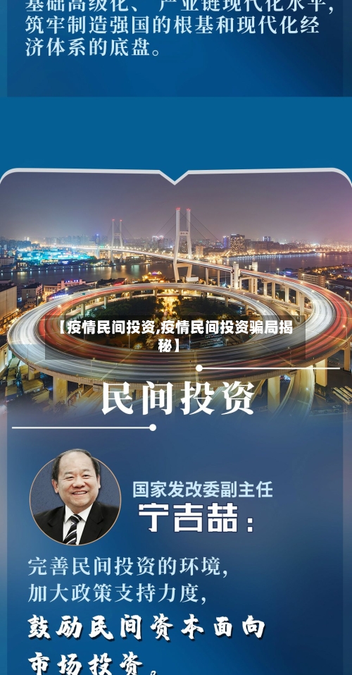 【疫情民间投资,疫情民间投资骗局揭秘】-第2张图片