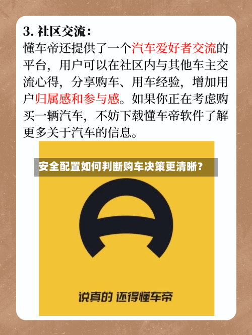 安全配置如何判断购车决策更清晰?-第3张图片