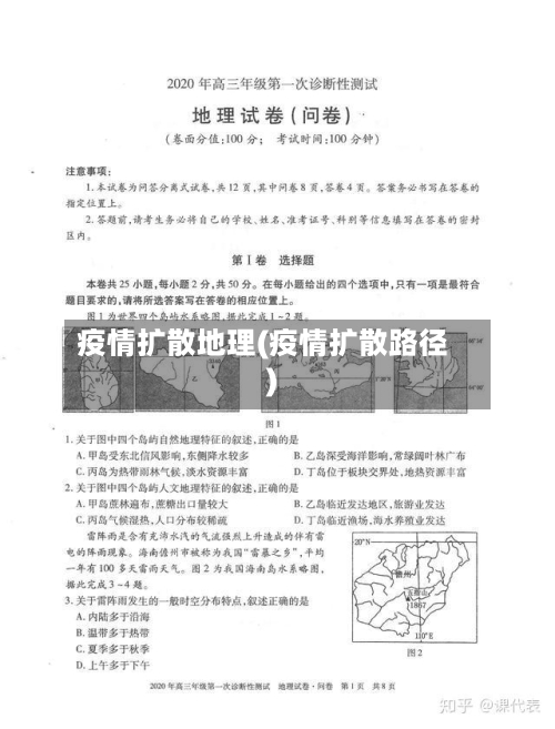 疫情扩散地理(疫情扩散路径)-第2张图片