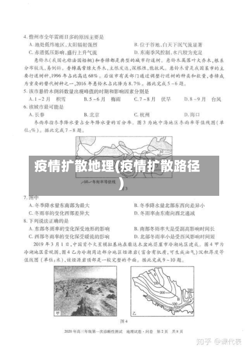 疫情扩散地理(疫情扩散路径)-第3张图片