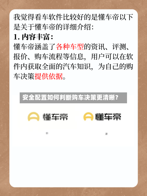 安全配置如何判断购车决策更清晰?-第2张图片