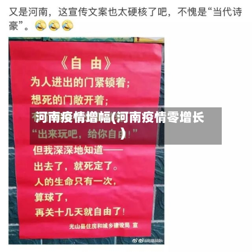 河南疫情增幅(河南疫情零增长)-第3张图片