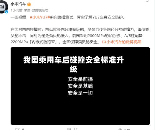 我国乘用车后碰撞安全标准升级