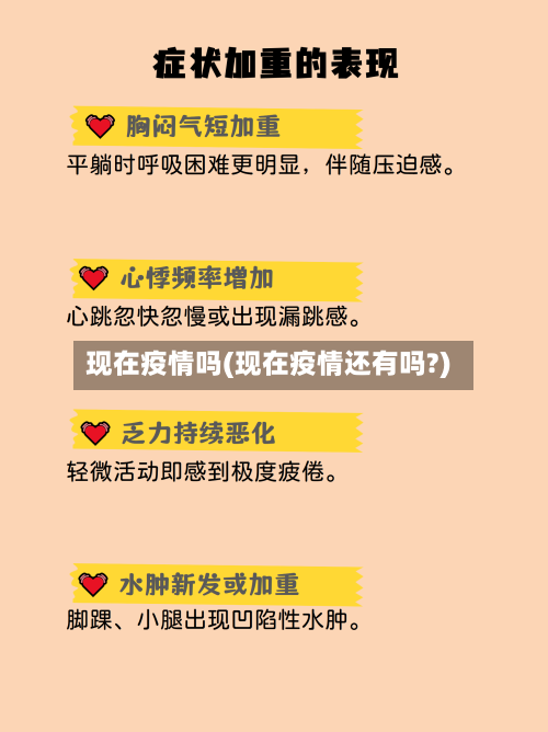 现在疫情吗(现在疫情还有吗?)
