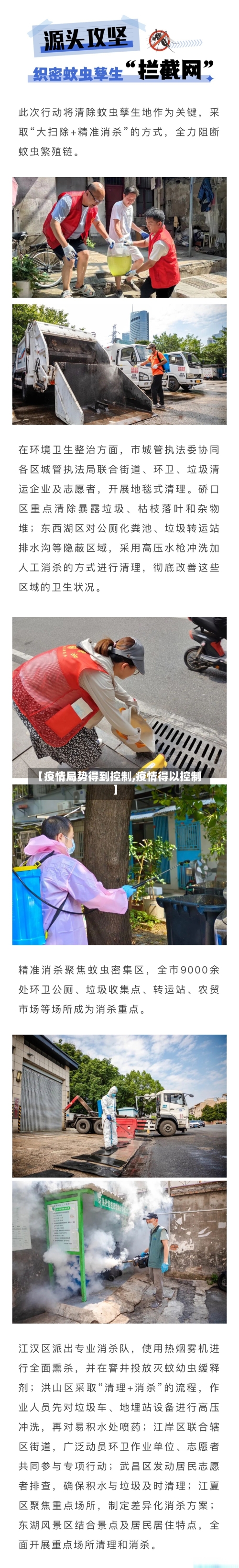 【疫情局势得到控制,疫情得以控制】