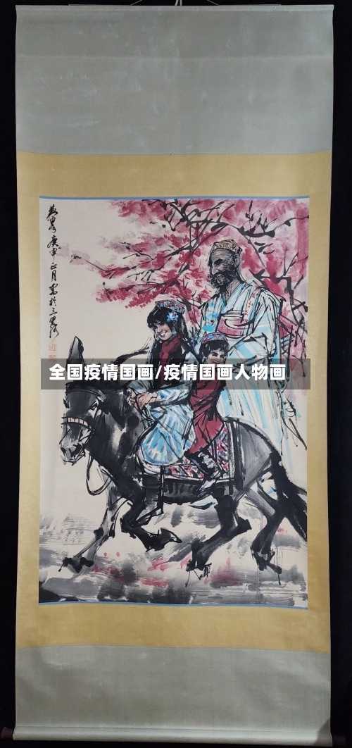 全国疫情国画/疫情国画人物画-第3张图片
