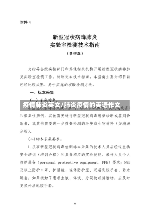 疫情肺炎英文/肺炎疫情的英语作文