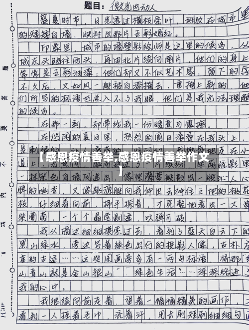 【感恩疫情善举,感恩疫情善举作文】-第2张图片