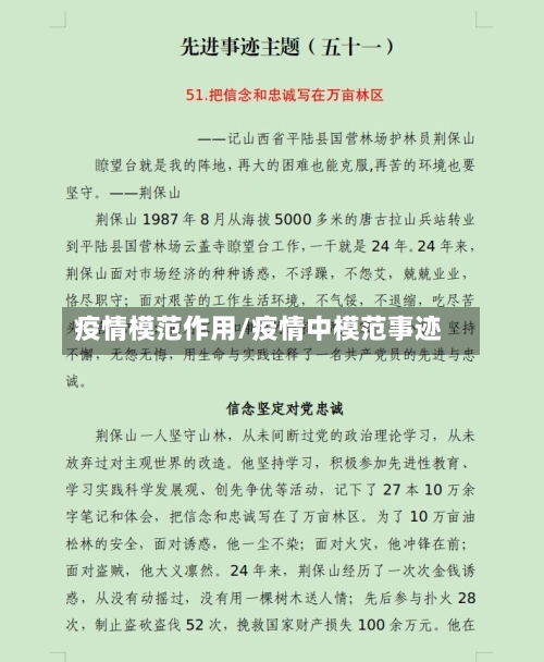 疫情模范作用/疫情中模范事迹-第3张图片