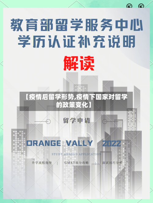 【疫情后留学形势,疫情下国家对留学的政策变化】-第2张图片