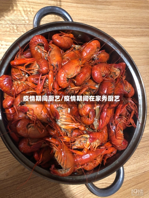 疫情期间厨艺/疫情期间在家秀厨艺