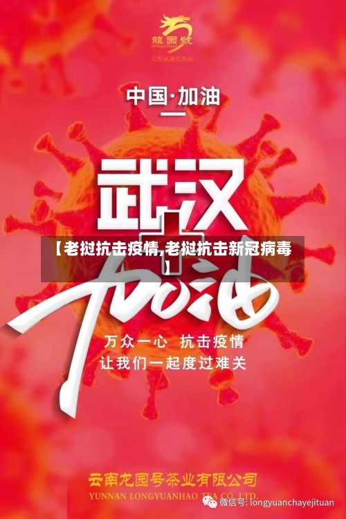 【老挝抗击疫情,老挝抗击新冠病毒】