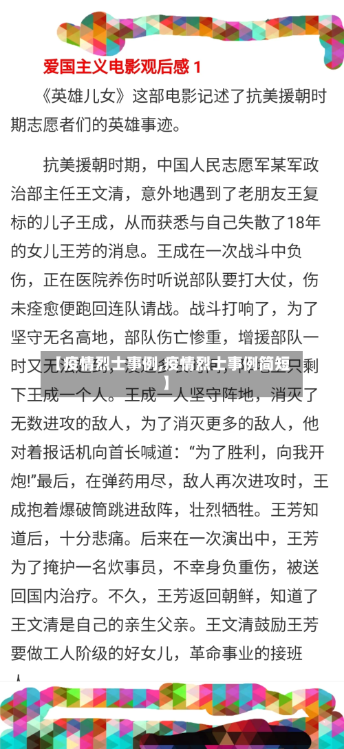 【疫情烈士事例,疫情烈士事例简短】