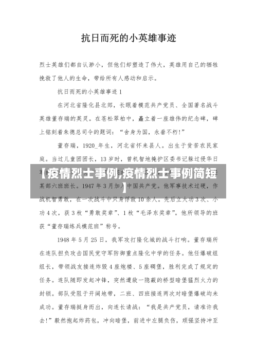 【疫情烈士事例,疫情烈士事例简短】-第2张图片
