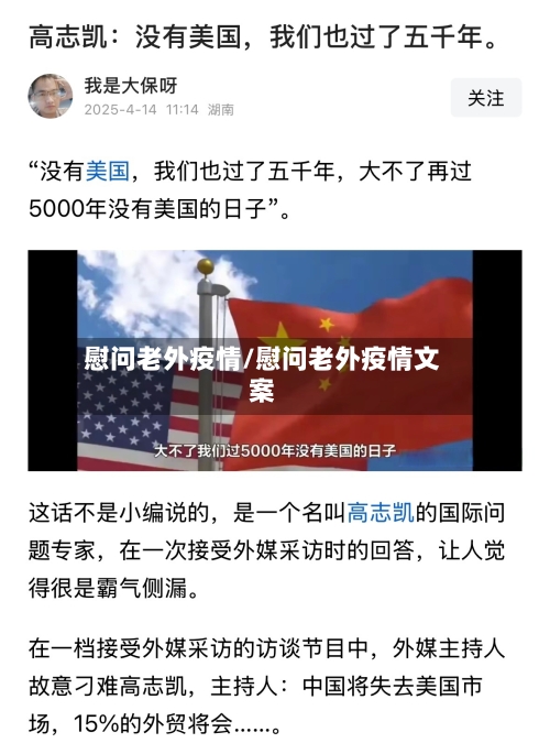 慰问老外疫情/慰问老外疫情文案