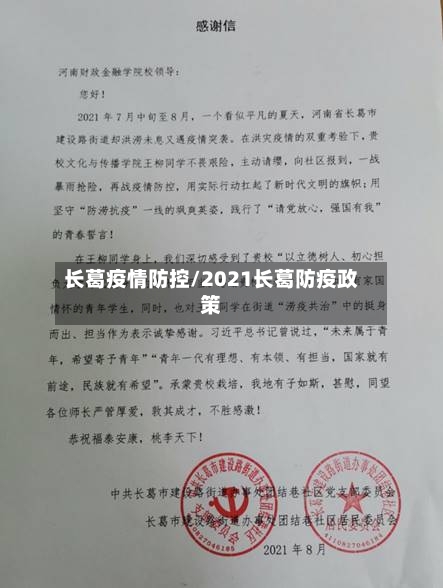 长葛疫情防控/2021长葛防疫政策