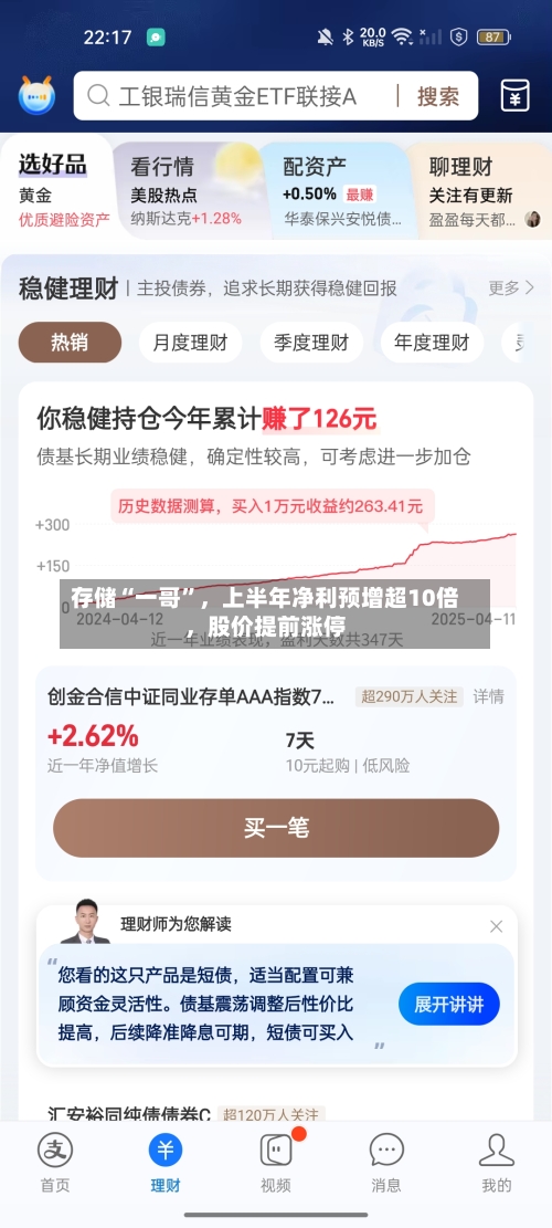 存储“一哥”，上半年净利预增超10倍，股价提前涨停