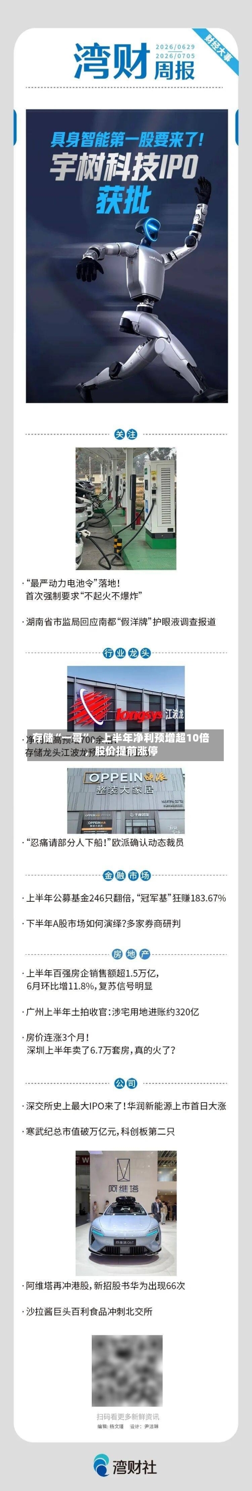 存储“一哥	”，上半年净利预增超10倍	，股价提前涨停-第2张图片