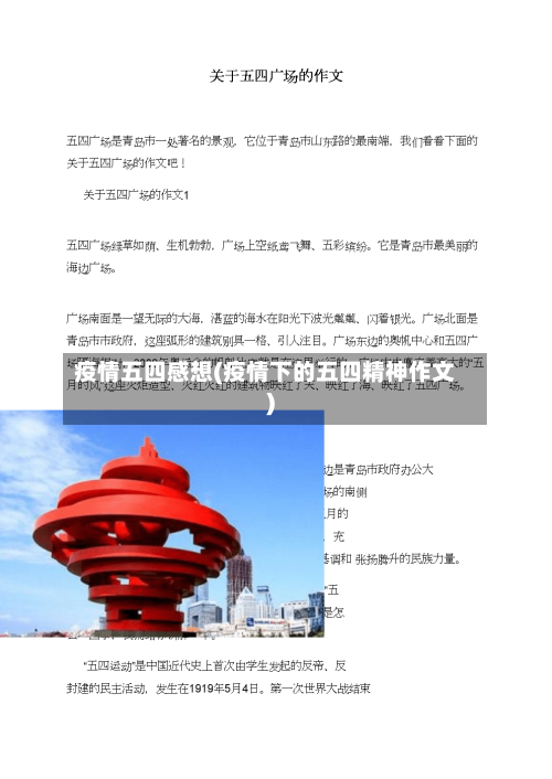 疫情五四感想(疫情下的五四精神作文)-第2张图片