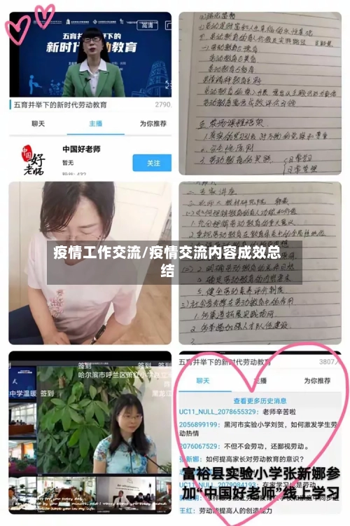 疫情工作交流/疫情交流内容成效总结-第2张图片
