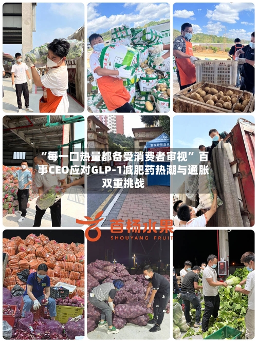 “每一口热量都备受消费者审视	” 百事CEO应对GLP-1减肥药热潮与通胀双重挑战-第2张图片