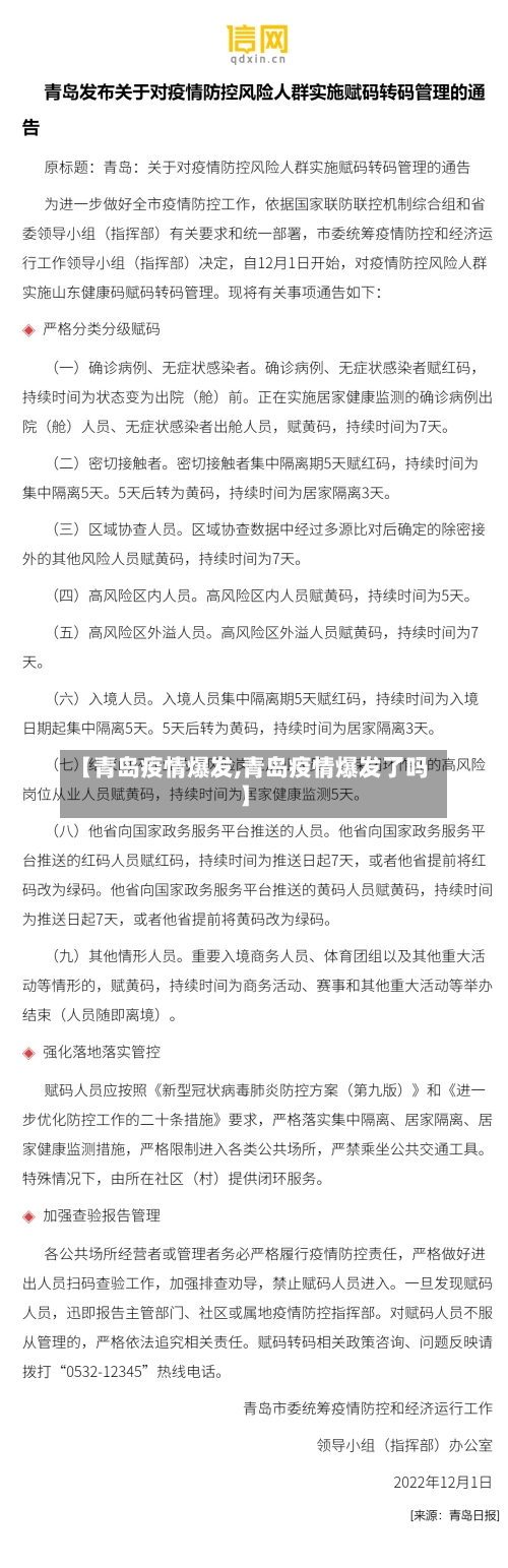 【青岛疫情爆发,青岛疫情爆发了吗】