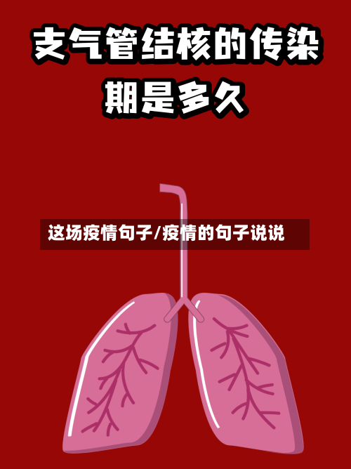 这场疫情句子/疫情的句子说说-第2张图片