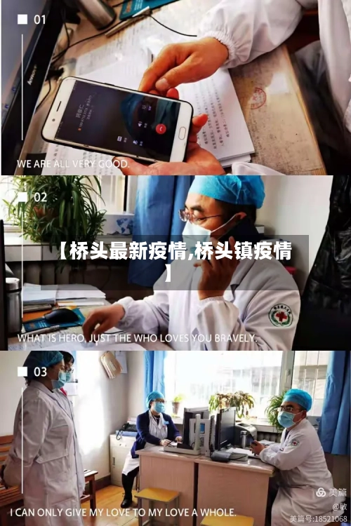 【桥头最新疫情,桥头镇疫情】-第2张图片