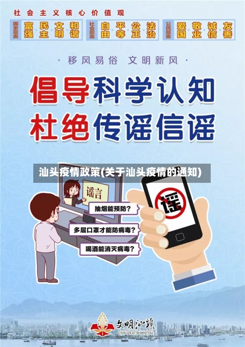 汕头疫情政策(关于汕头疫情的通知)