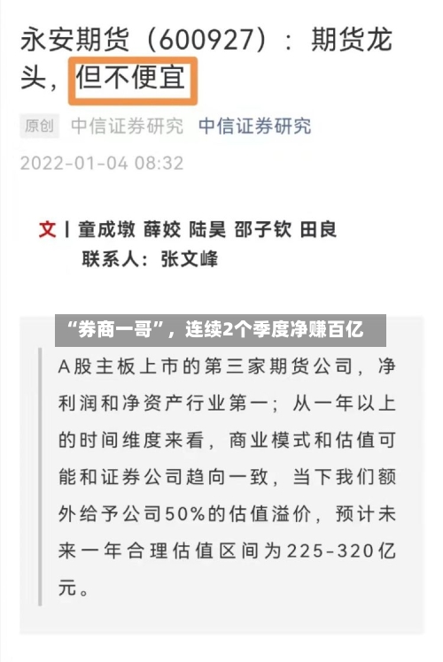 “券商一哥”，连续2个季度净赚百亿-第2张图片