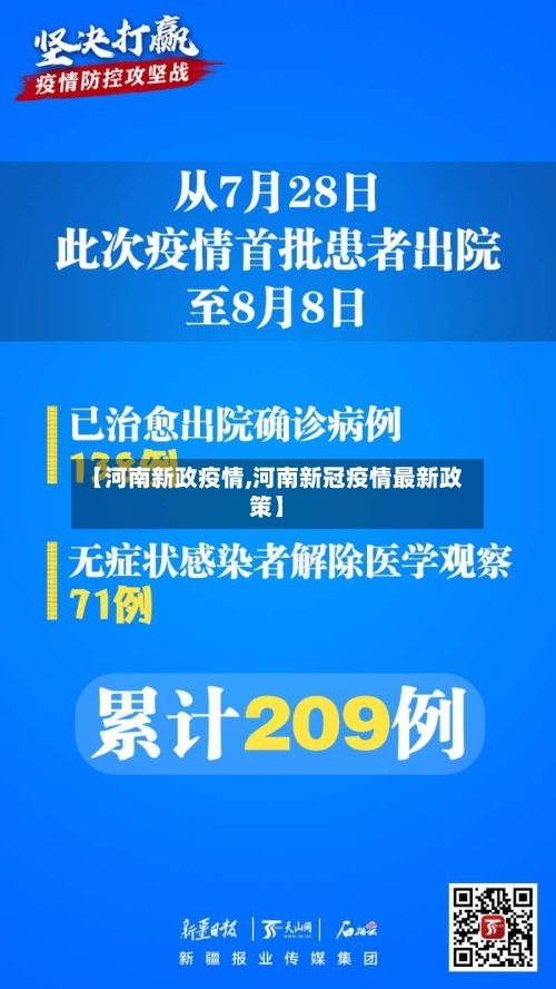 【河南新政疫情,河南新冠疫情最新政策】