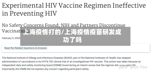 上海疫情打的/上海疫情疫苗研发成功了吗
