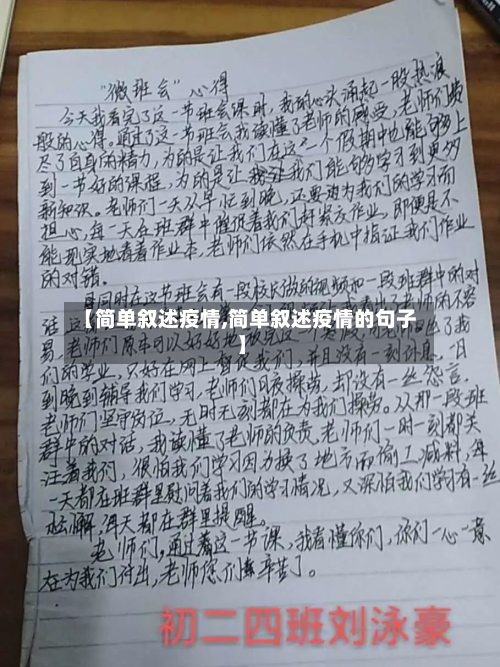 【简单叙述疫情,简单叙述疫情的句子】-第3张图片