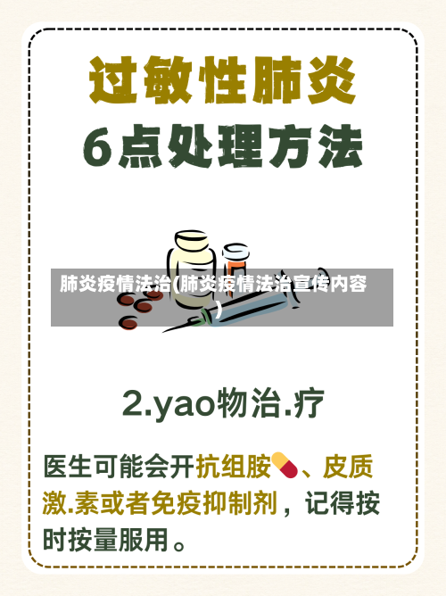 肺炎疫情法治(肺炎疫情法治宣传内容)-第2张图片
