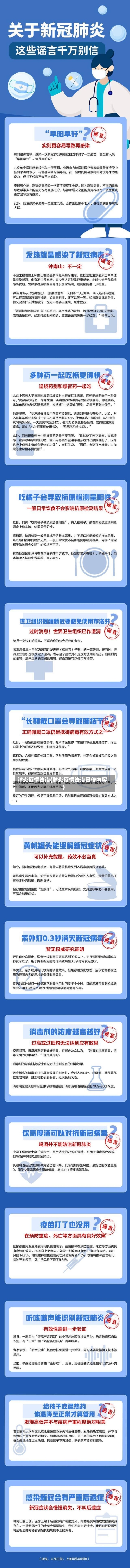 肺炎疫情法治(肺炎疫情法治宣传内容)-第3张图片