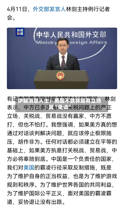 伊朗消息人士：美国不放弃现有立场就“免谈”-第2张图片