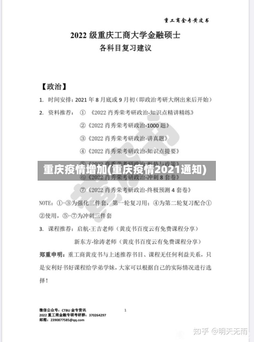 重庆疫情增加(重庆疫情2021通知)-第2张图片