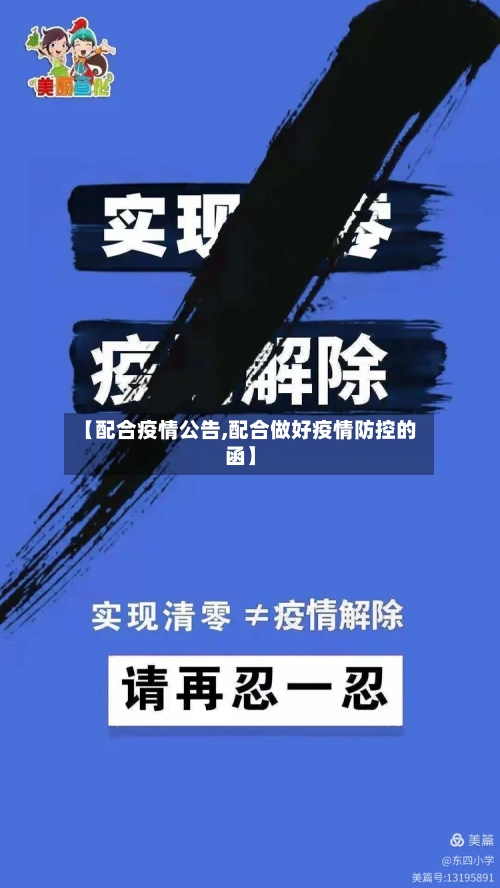 【配合疫情公告,配合做好疫情防控的函】-第2张图片