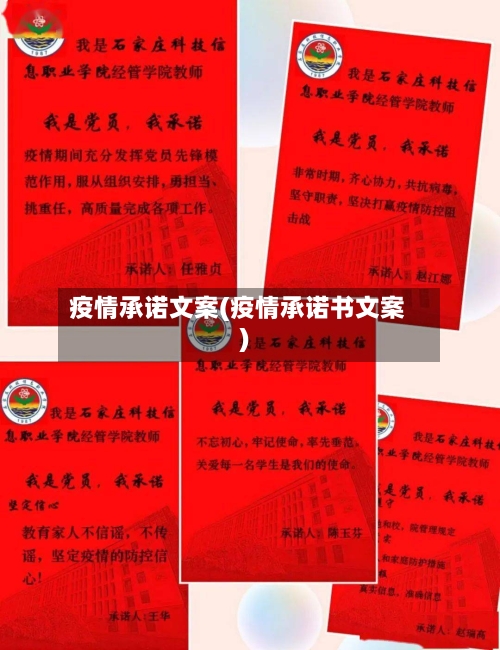 疫情承诺文案(疫情承诺书文案)