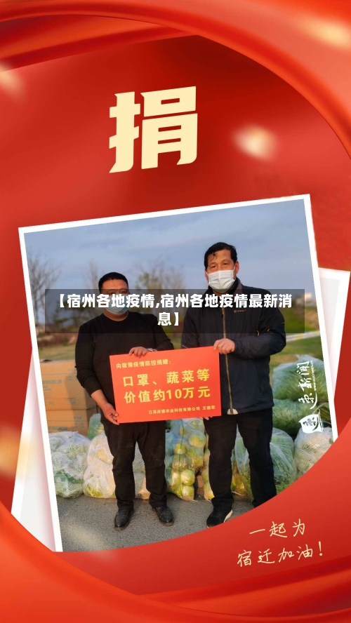 【宿州各地疫情,宿州各地疫情最新消息】-第2张图片