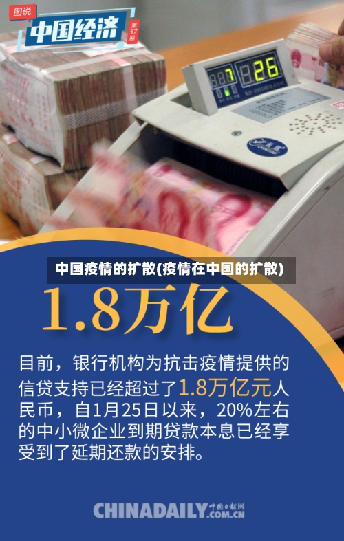 中国疫情的扩散(疫情在中国的扩散)