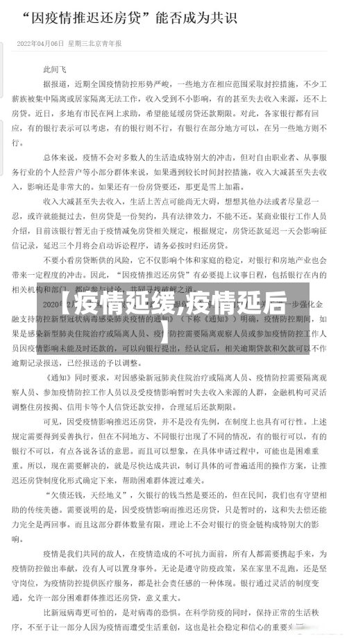 【疫情延缓,疫情延后】
