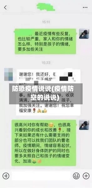 防恐疫情说说(疫情防空的说说)-第2张图片