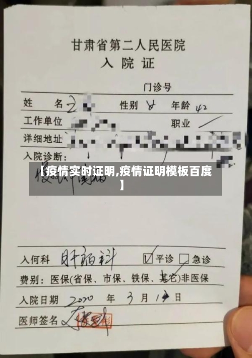 【疫情实时证明,疫情证明模板百度】-第2张图片