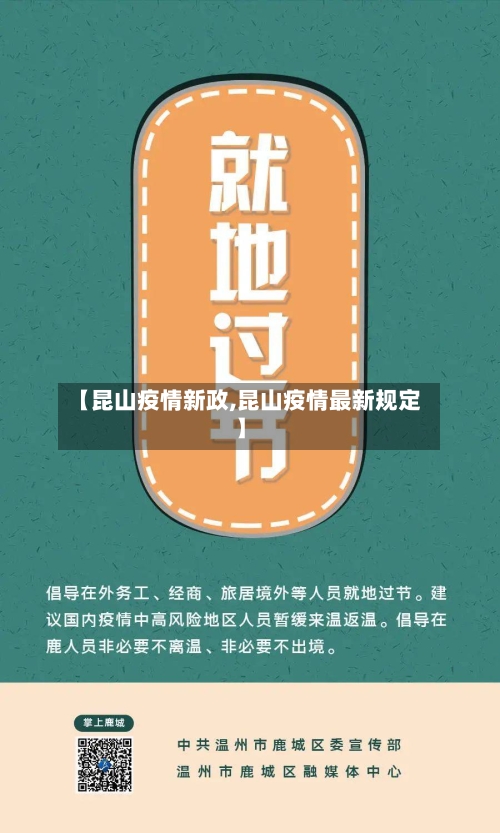 【昆山疫情新政,昆山疫情最新规定】-第2张图片